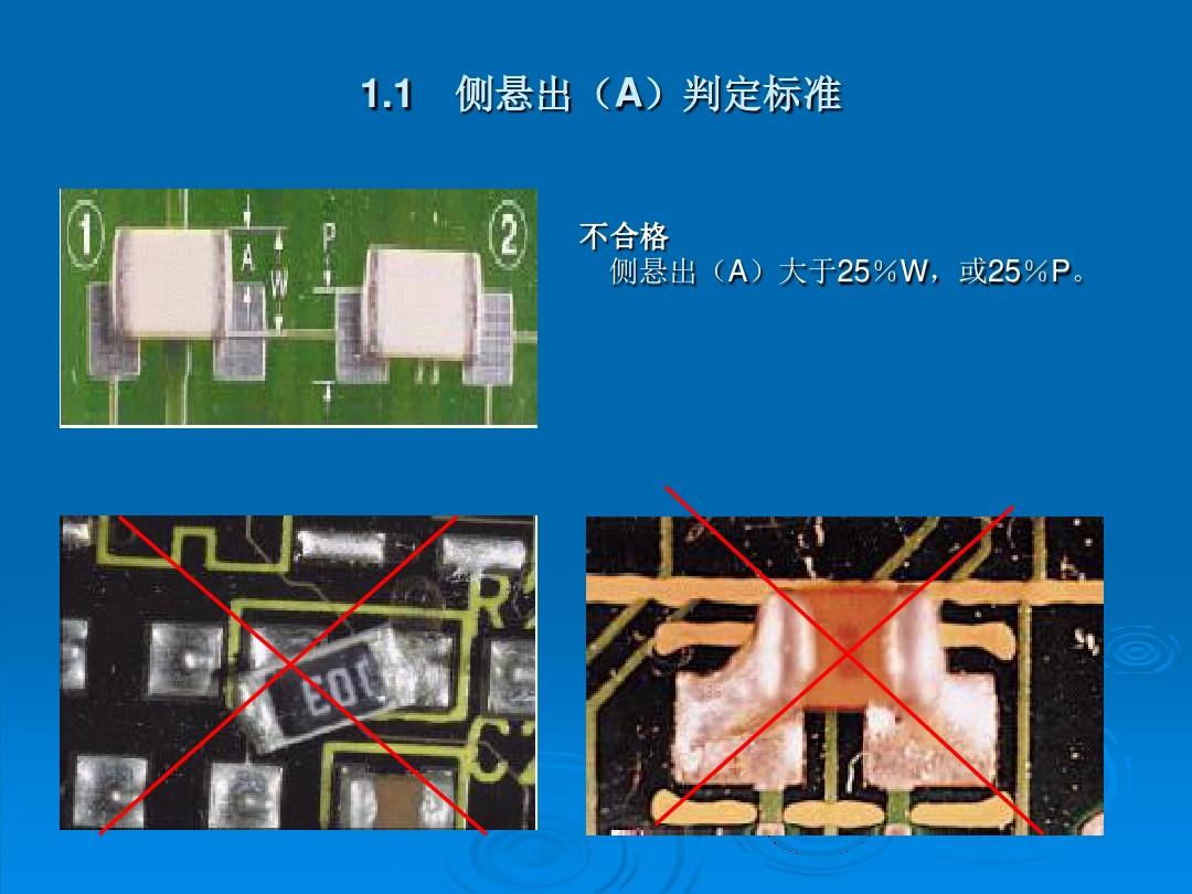 回流焊元件偏移